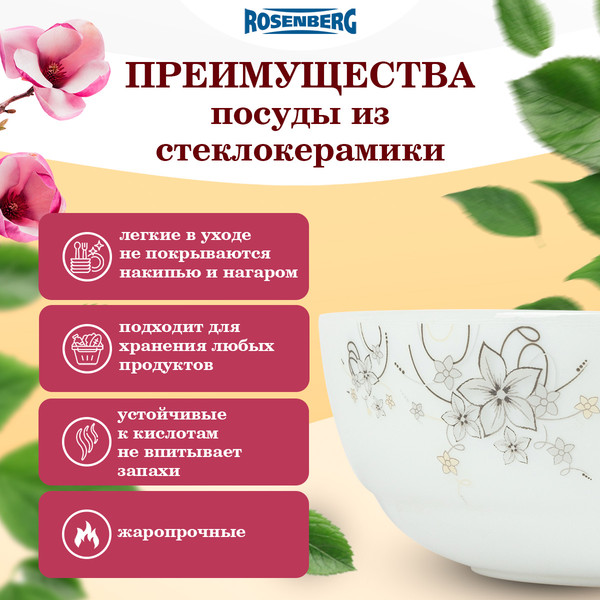 Изображение товара Набор салатников Rosenberg RGC-130017 (4шт)