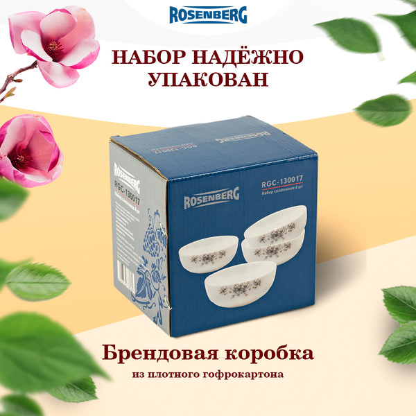 Изображение товара Набор салатников Rosenberg RGC-130017 (4шт)