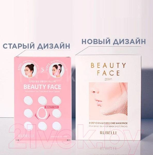 Изображение товара Набор масок для лица Rubelli Beauty face premium сменная для подтяжки контура лица (7x20мл)