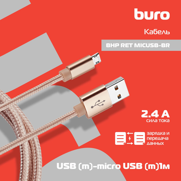 Изображение товара Кабель Buro Braided BHP RET MICUSB-BR USB (m)-micro USB (m) (1м, золотистый)