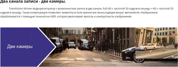 Изображение товара Автомобильный видеорегистратор TrendVision Winner (черный)