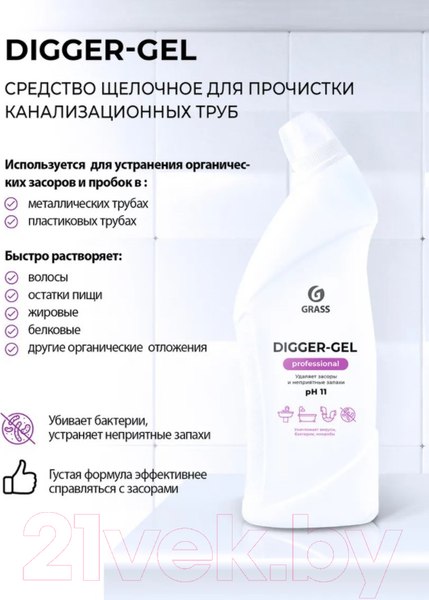 Изображение товара Средство для устранения засоров Grass Digger-Gel Professional / 125569 (1л)