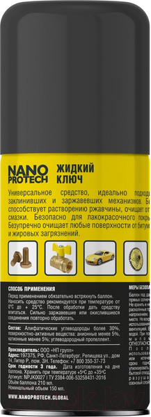 Изображение товара Смазка техническая Nanoprotech NPJK0027 (210мл)