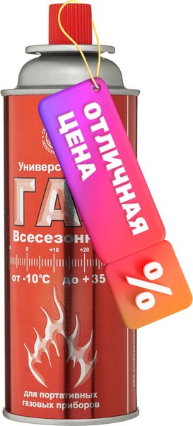 Газовый баллон туристический Сибиар Всесезонный 920320