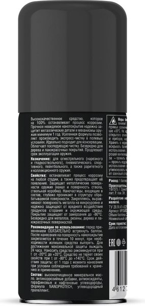 Изображение товара Средство по уходу за оружием Nanoprotech NPOM0019 (210мл)