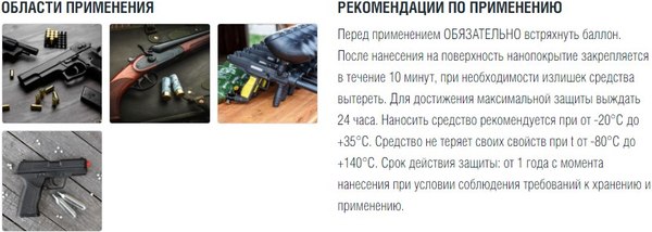 Изображение товара Средство по уходу за оружием Nanoprotech NPOM0019 (210мл)