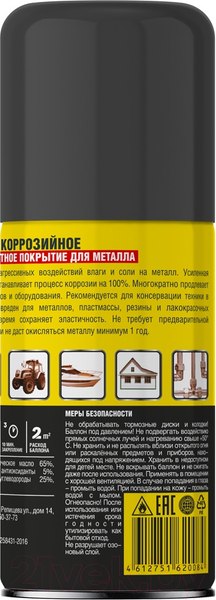 Изображение товара Смазка техническая Nanoprotech Супер Антикор NPSA0002 (210мл)