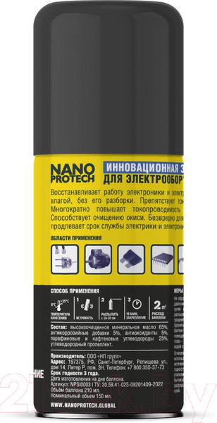 Изображение товара Смазка техническая Nanoprotech Супер Изоляция NPSI0003 (210мл)