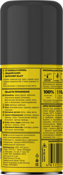 Изображение товара Смазка техническая Nanoprotech NPSS0001 (210мл)
