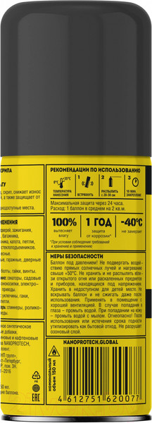Изображение товара Смазка техническая Nanoprotech NPSS0001 (210мл)