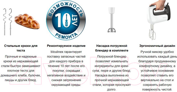 Изображение товара Миксер ручной Moulinex HM462110