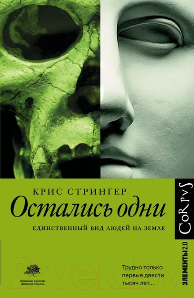 Изображение товара Нехудожественная книга АСТ Остались одни (Стрингер К.)
