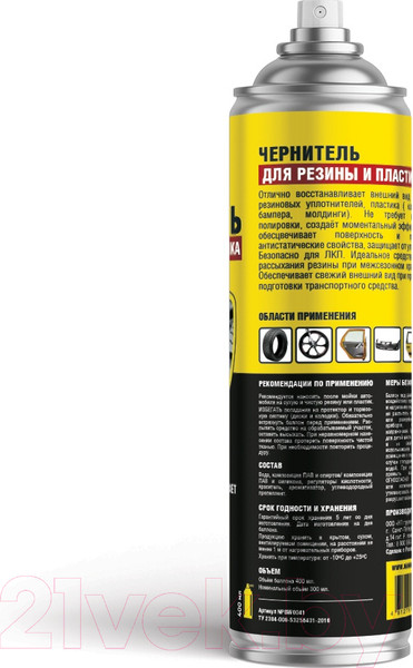 Изображение товара Чернитель Nanoprotech NPBW0041 (400мл)