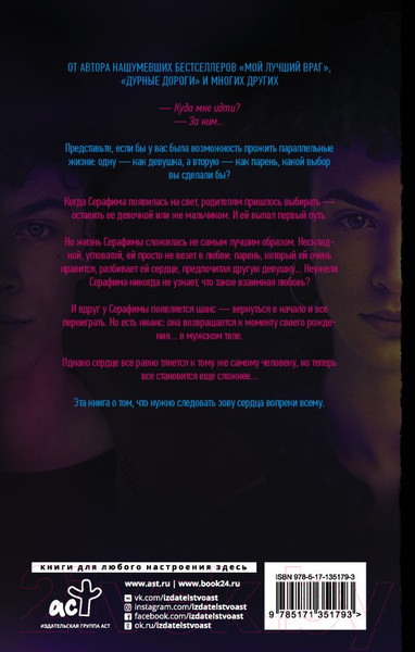 Изображение товара Книга АСТ Жизнь на Repeat. За тобой (Фрей Э.)