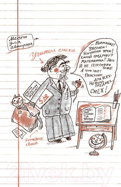 Изображение товара Книга АСТ Урок смеха. Школьноприкольно (Каминский Л. Д.)