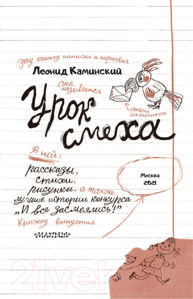 Изображение товара Книга АСТ Урок смеха. Школьноприкольно (Каминский Л. Д.)