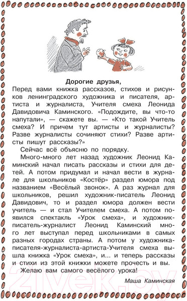 Изображение товара Книга АСТ Урок смеха. Школьноприкольно (Каминский Л. Д.)