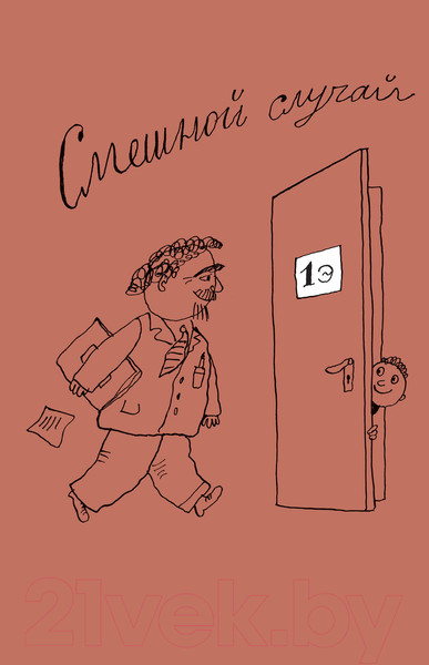Изображение товара Книга АСТ Урок смеха. Школьноприкольно (Каминский Л. Д.)