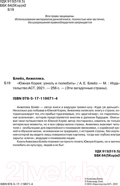 Изображение товара Книга АСТ Южная Корея: узнать и полюбить (Блейз А.)