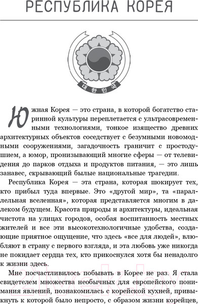 Изображение товара Книга АСТ Южная Корея: узнать и полюбить (Блейз А.)