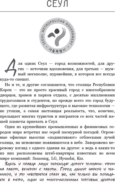 Изображение товара Книга АСТ Южная Корея: узнать и полюбить (Блейз А.)