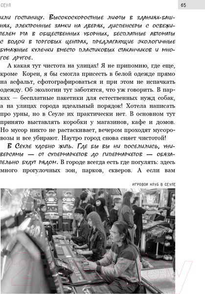 Изображение товара Книга АСТ Южная Корея: узнать и полюбить (Блейз А.)