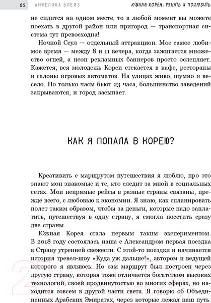 Изображение товара Книга АСТ Южная Корея: узнать и полюбить (Блейз А.)
