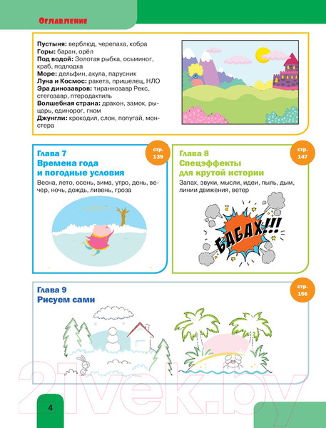 Изображение товара Книга АСТ Большая книга рисования: рисуем все! (Привалова Е.С.)