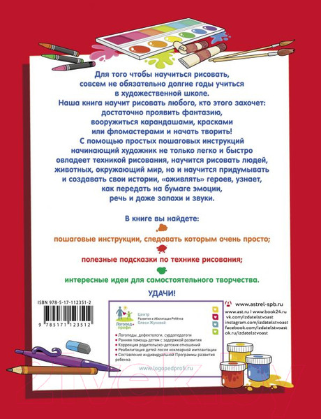 Изображение товара Книга АСТ Большая книга рисования: рисуем все! (Привалова Е.С.)