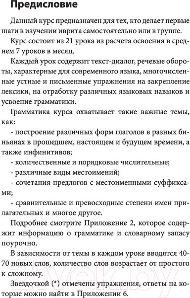 Изображение товара Учебник АСТ Иврит. Лучший самоучитель (Лерер И.И.)