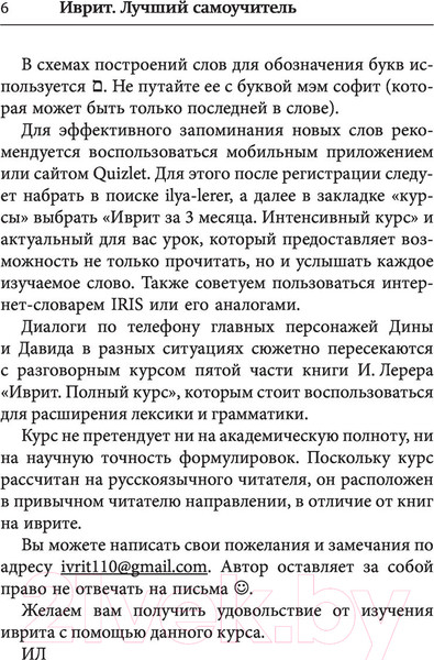 Изображение товара Учебник АСТ Иврит. Лучший самоучитель (Лерер И.И.)