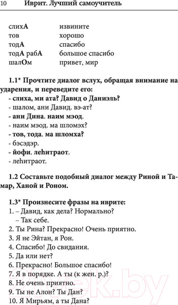 Изображение товара Учебник АСТ Иврит. Лучший самоучитель (Лерер И.И.)