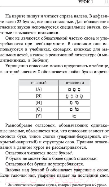 Изображение товара Учебник АСТ Иврит. Лучший самоучитель (Лерер И.И.)