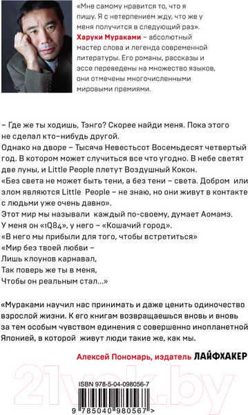 Изображение товара Книга Эксмо 1Q84. Тысяча Невестьсот Восемьдесят Четыре. Книга 3 (Мураками Х.)