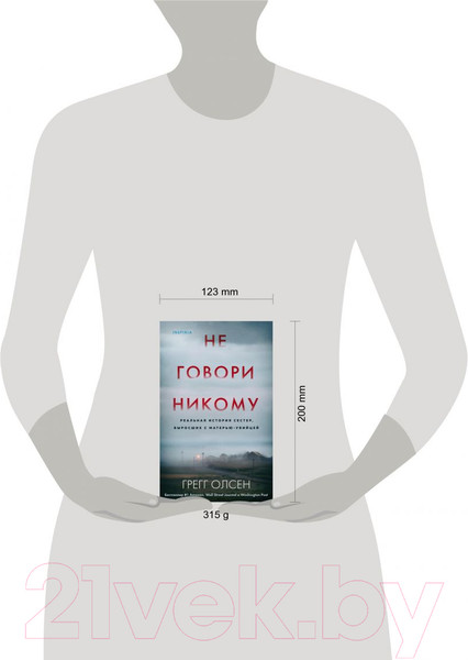 Изображение товара Книга Эксмо Не говори никому (Олсен Г.)