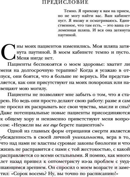 Изображение товара Книга Эксмо Дар психотерапии. Новое издание (Ялом И.)