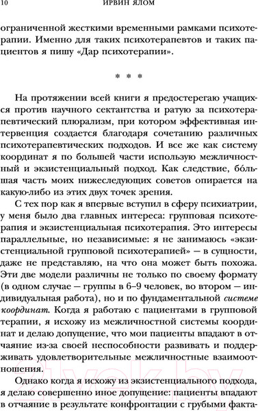Изображение товара Книга Эксмо Дар психотерапии. Новое издание (Ялом И.)