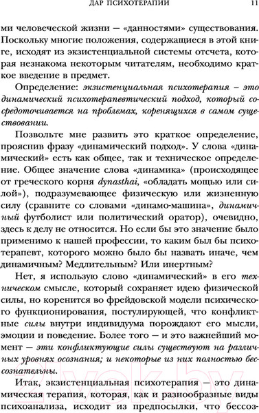 Изображение товара Книга Эксмо Дар психотерапии. Новое издание (Ялом И.)