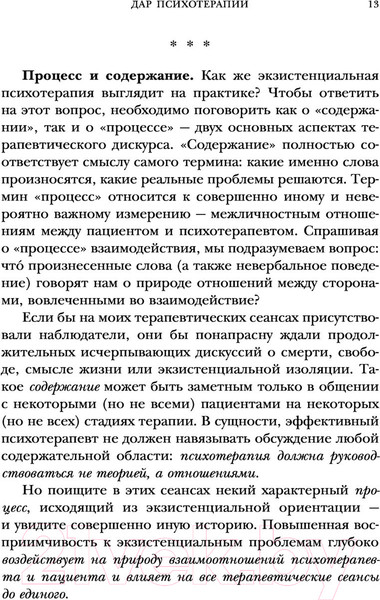 Изображение товара Книга Эксмо Дар психотерапии. Новое издание (Ялом И.)