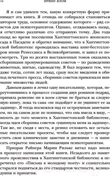 Изображение товара Книга Эксмо Дар психотерапии. Новое издание (Ялом И.)