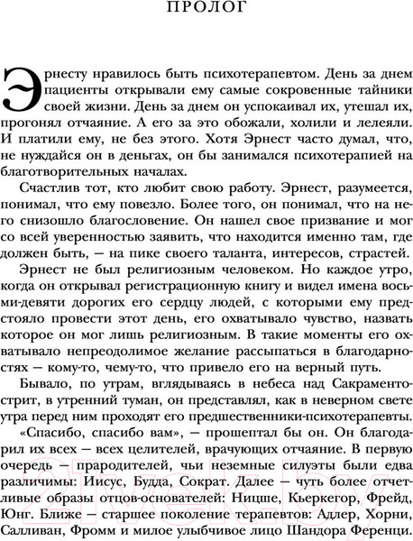 Изображение товара Книга Эксмо Лжец на кушетке. Мировые бестселлеры (Ялом И.Д)