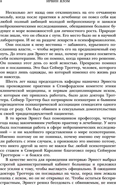 Изображение товара Книга Эксмо Лжец на кушетке. Мировые бестселлеры (Ялом И.Д)