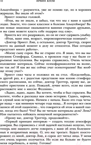 Изображение товара Книга Эксмо Лжец на кушетке. Мировые бестселлеры (Ялом И.Д)