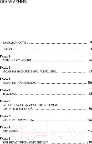 Изображение товара Книга Эксмо Палач любви и другие психотерапевтические истории (Ялом И.)