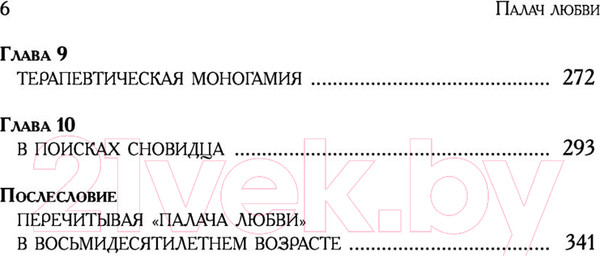 Изображение товара Книга Эксмо Палач любви и другие психотерапевтические истории (Ялом И.)