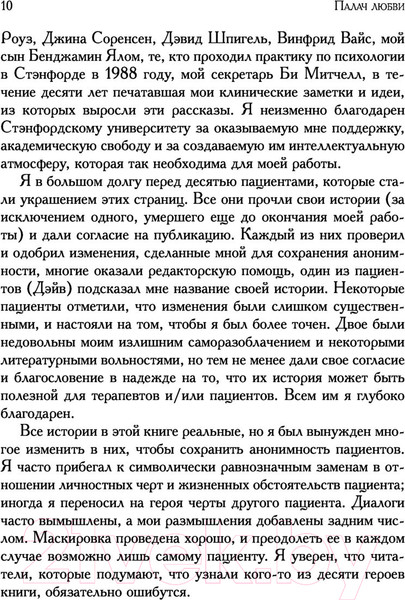 Изображение товара Книга Эксмо Палач любви и другие психотерапевтические истории (Ялом И.)