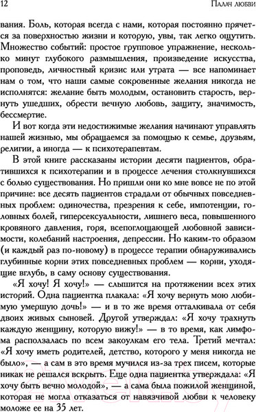 Изображение товара Книга Эксмо Палач любви и другие психотерапевтические истории (Ялом И.)