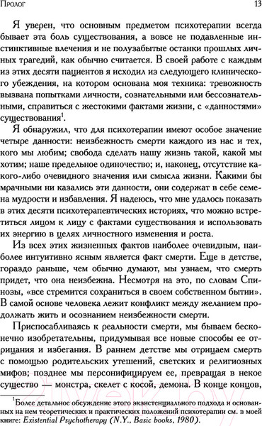 Изображение товара Книга Эксмо Палач любви и другие психотерапевтические истории (Ялом И.)