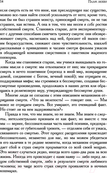 Изображение товара Книга Эксмо Палач любви и другие психотерапевтические истории (Ялом И.)