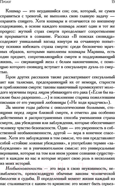Изображение товара Книга Эксмо Палач любви и другие психотерапевтические истории (Ялом И.)